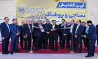  افتتاح چهاردهمین نمایشگاه بین‌المللی نساجی و پوشاک یزد
