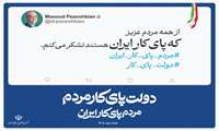 کلیپ/دولت پای کار مردم