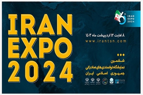 شرکت شهرکهای صنعتی استان یزد با برپایی سه پاویون در نمایشگاه ایران اکسپو حاضر می‌شود 