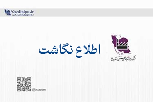 اطلاع نگاشت/ 10 گام نخست برای هوشمندسازی شهرکها و نواحی صنعتی استان یزد