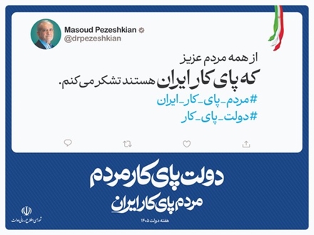 کلیپ/دولت پای کار مردم