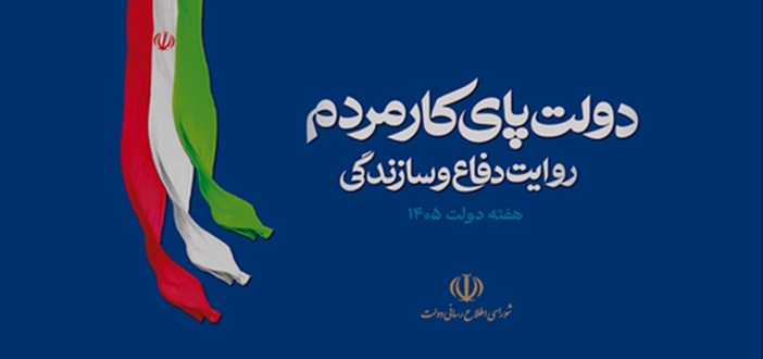 کلیپ/به یاد شهدای والامقام دولت